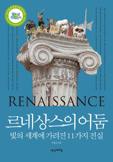 르네상스의 어둠
