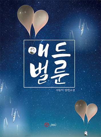 애드벌룬