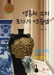 영혼의 소리 도자기 연출법