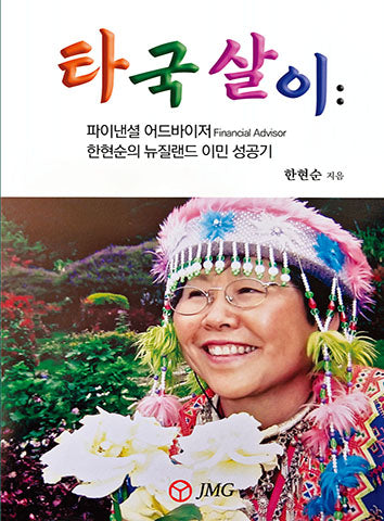 타국살이