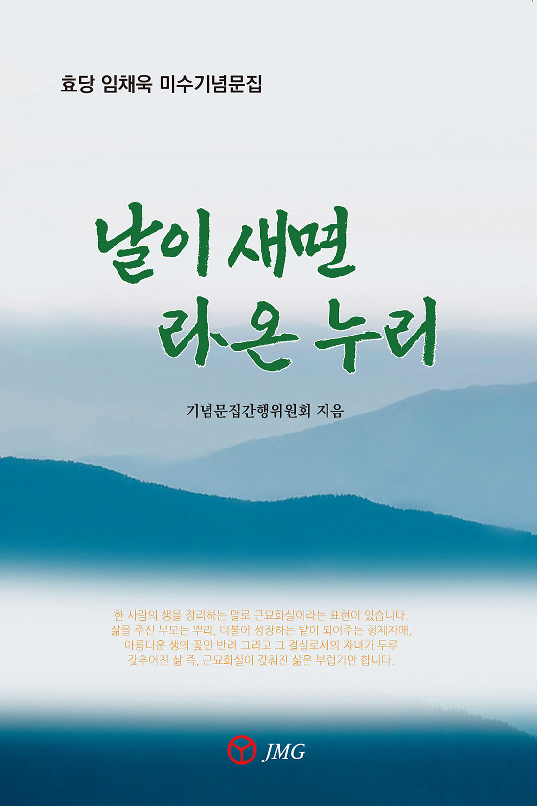날이 새면 라온 누리