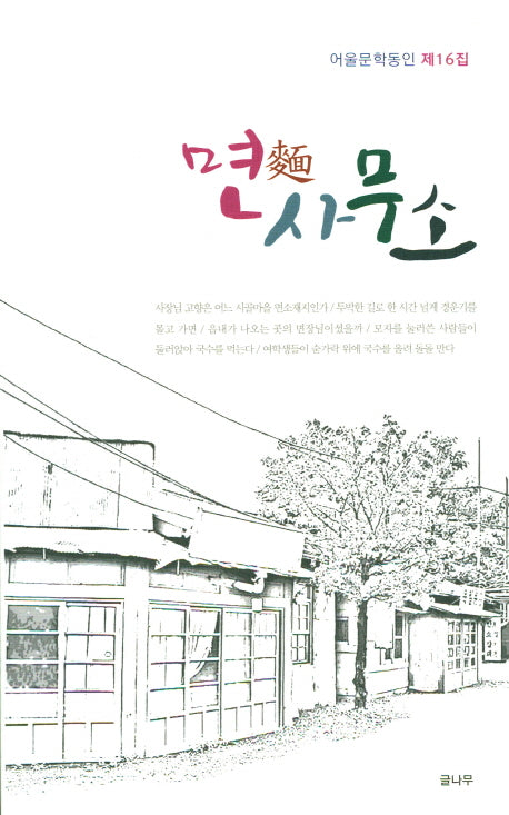 면사무소