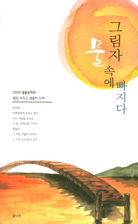 그림자 물 속에 빠지다