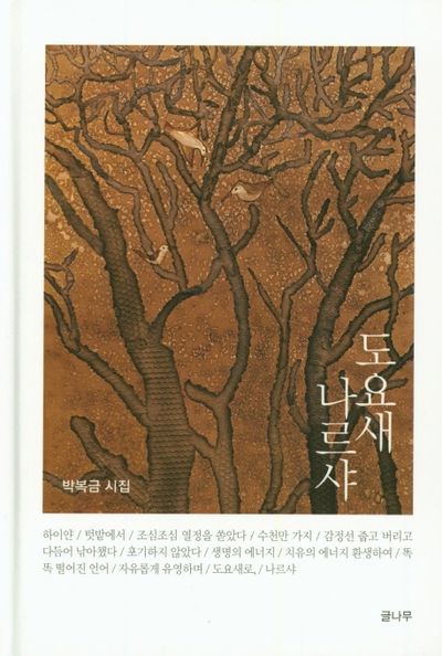 도요새 나르샤(양장본 Hardcover)