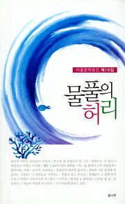 물풀의 허리