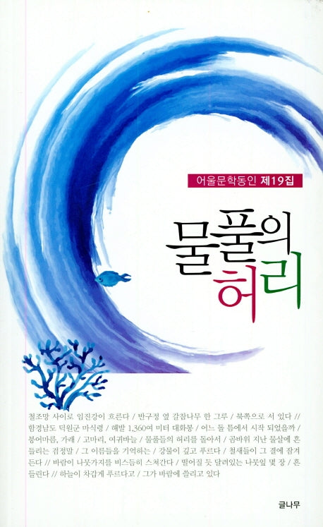 물풀의 허리