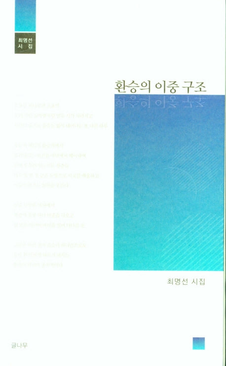 환승의 이중 구조