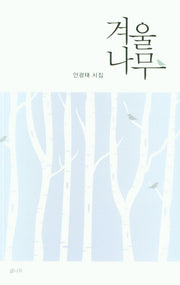 겨울나무