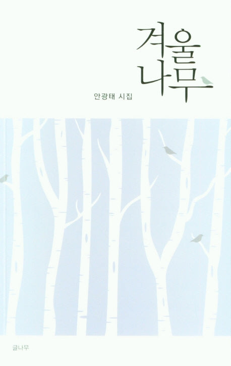 겨울나무