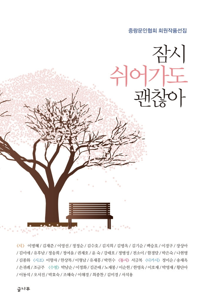 잠시 쉬어가도 괜찮아