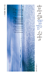 나는 명태입니다(글나무 시선 7)