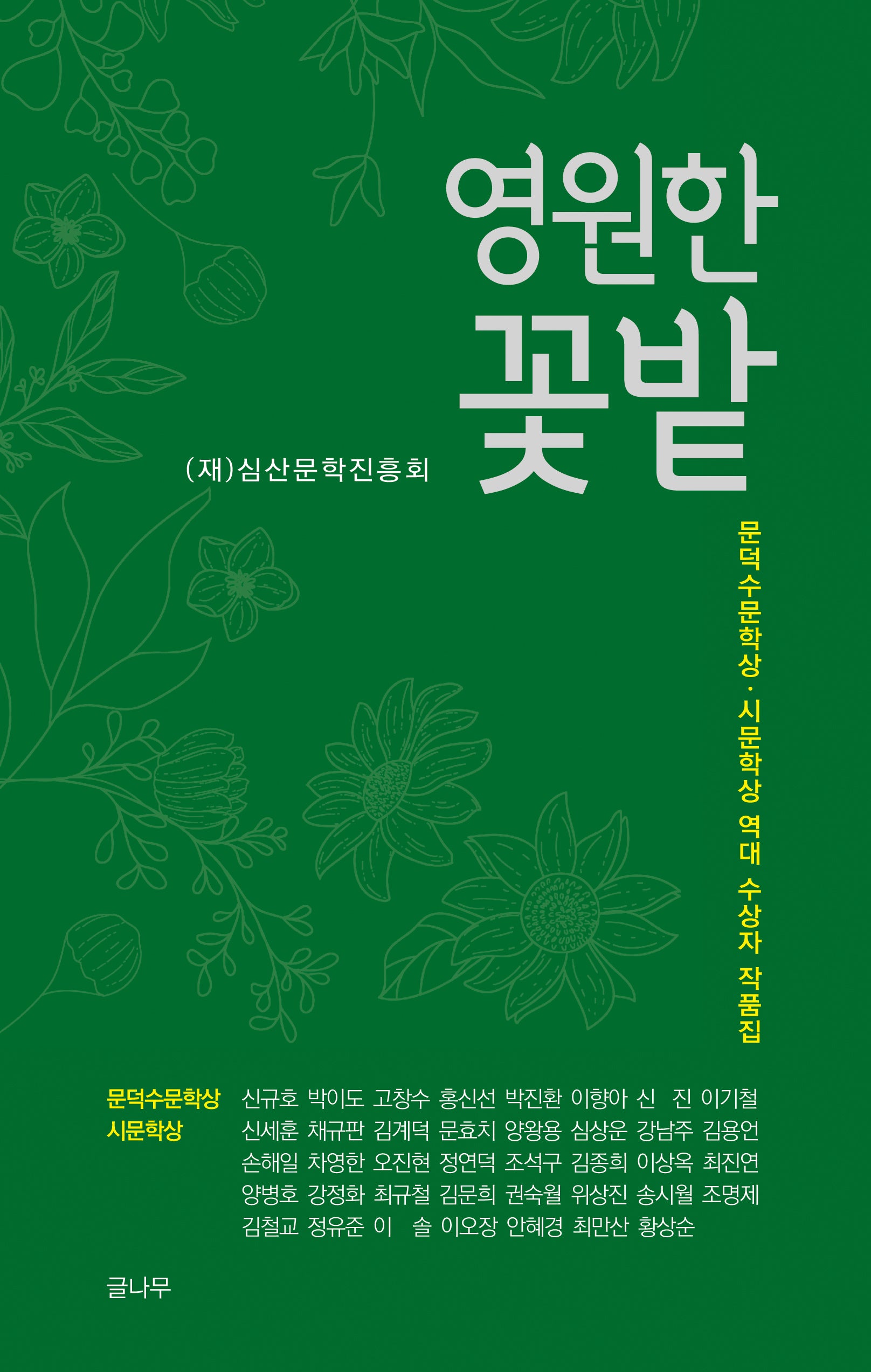 영원한 꽃밭