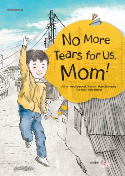 No More Tears for Us, Mom!(엄마, 우리 이젠 울지 마요!)(물망초 가족동화 6)