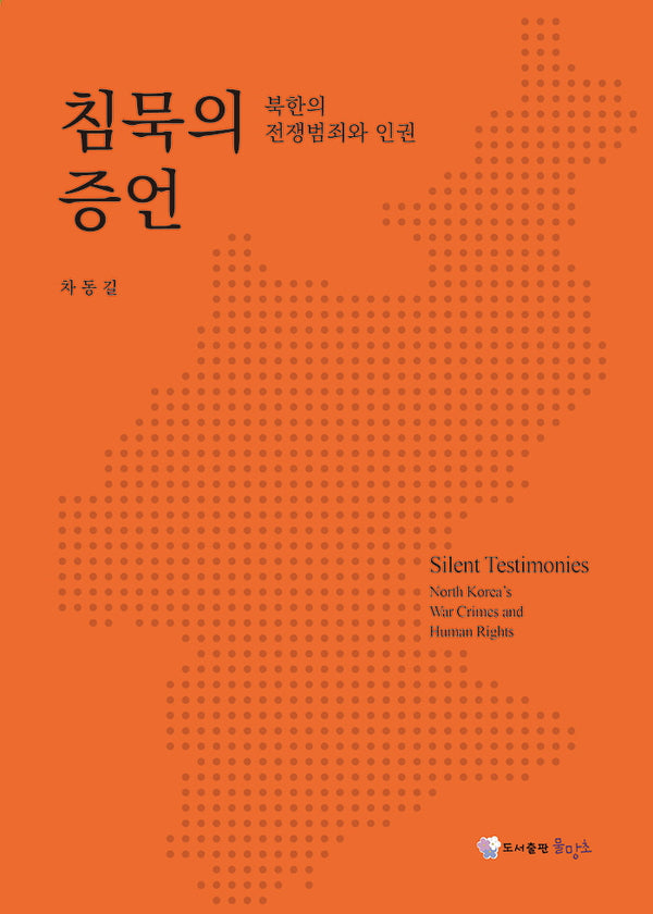 침묵의 증언(반양장)