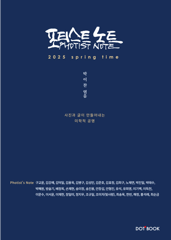 포티스트 노트(Photist Note)