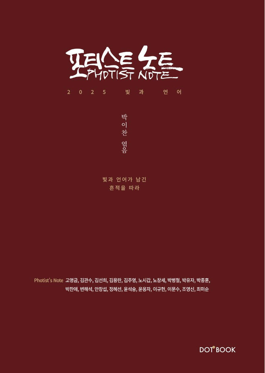 포티스트 노트 Photist Note