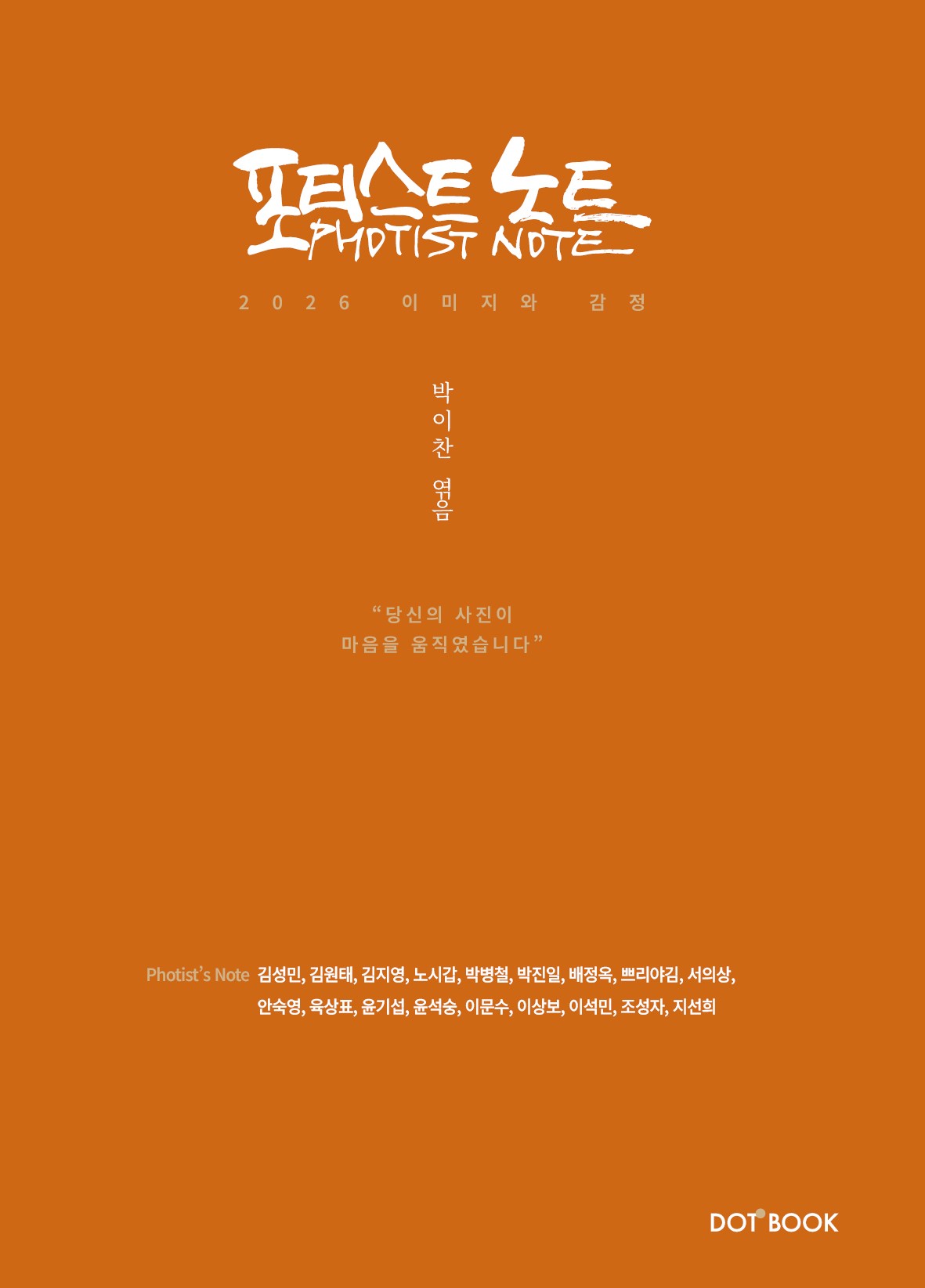 포티스트 노트(Photist Note)