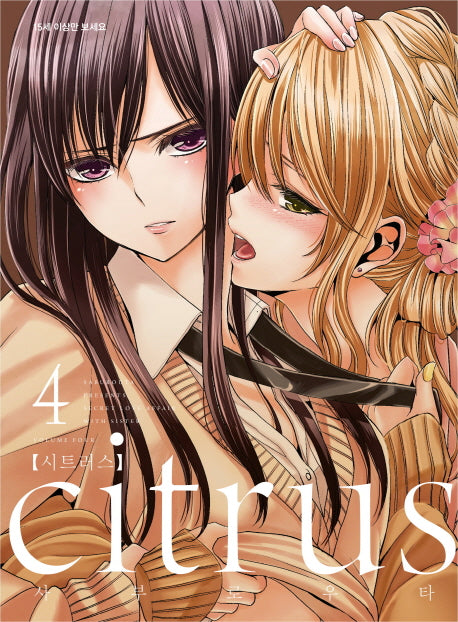 시트러스(Citrus) 4