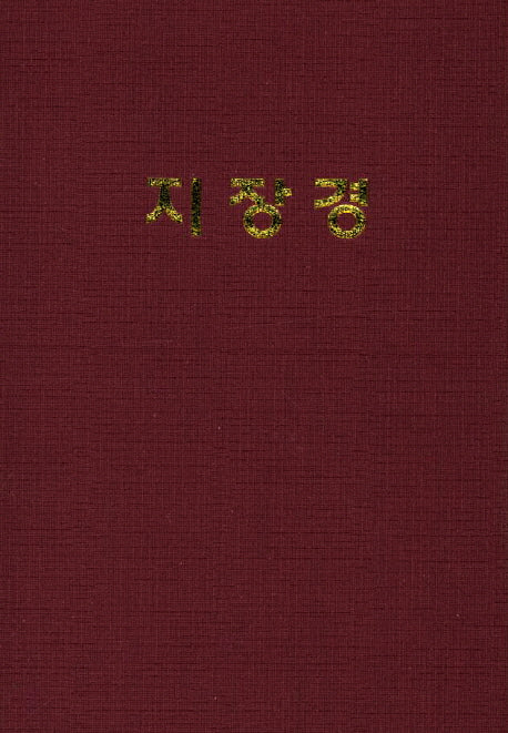 지장경