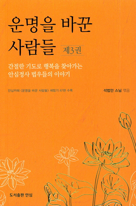 운명을 바꾼 사람들 3