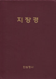지장경