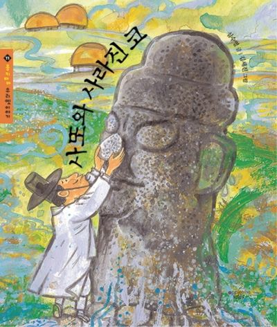 사또와 사라진 코(몽키마마 우리 옛이야기 11)(양장본 HardCover)