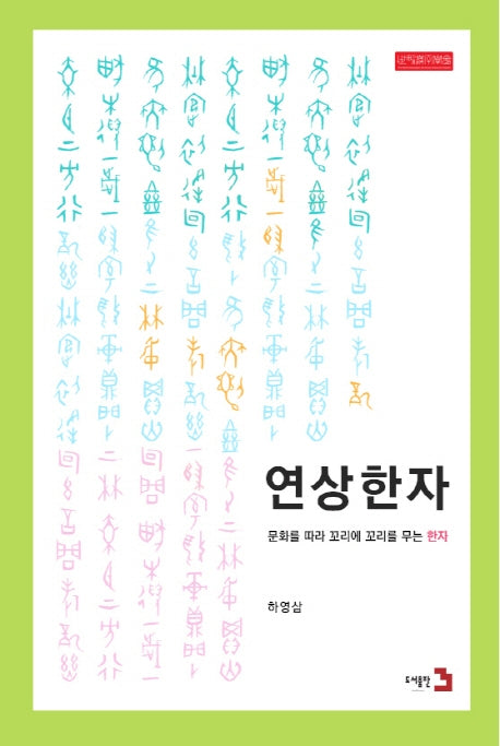 연상한자(개정판)