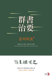군서치요