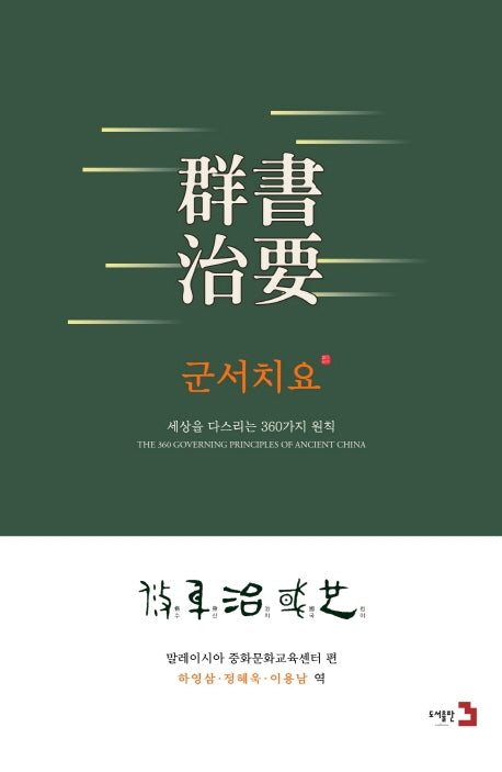 군서치요