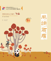 한자로 배우는 24절기: 가을(HK+ 한자문명연구사업단 한자총서 2 (3))