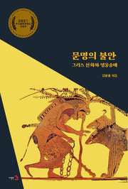 문명의 불안