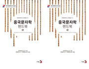 중국문자학핸드북 세트(상, 하)(전2권)