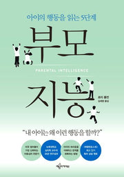 부모 지능