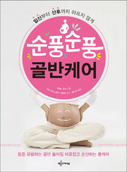순풍순풍 골반케어