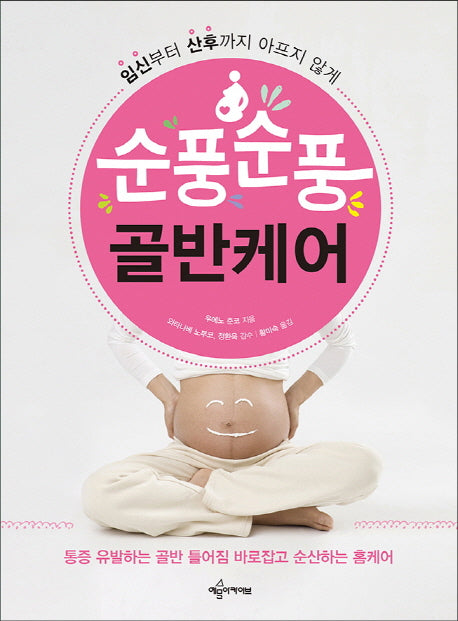 순풍순풍 골반케어