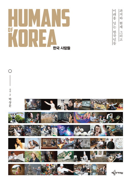 Humans of Korea 한국 사람들(양장본 HardCover)