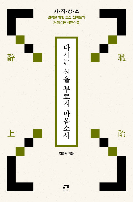 다시는 신을 부르지 마옵소서