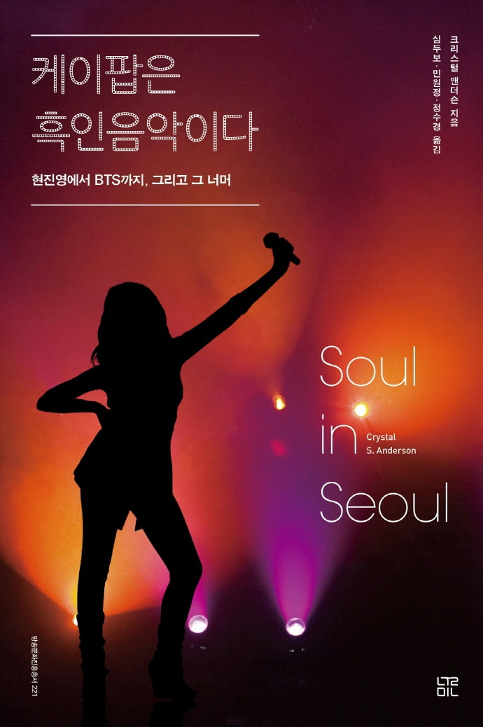 케이팝은 흑인음악이다
