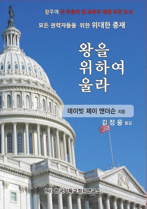 왕을 위하여 울라