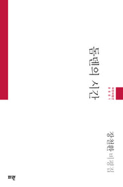 돔덴의 시간(파란비평선 1)