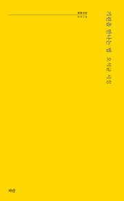 기린을 만나는 법(파란시선 14)