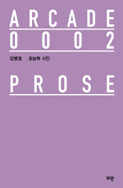 초능력 시인(ARCADE 시리즈 2)