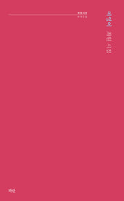 미영이(파란시선 19)