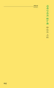 직박구리의 봄노래(파란시선 21)