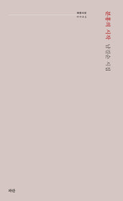 분홍의 시작(파란 시선 25)