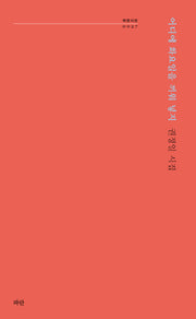 어디에 화요일을 끼워 넣지(파란시선 27)
