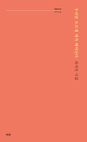 우리만 모르게 새가 태어난다(파란시선 33)