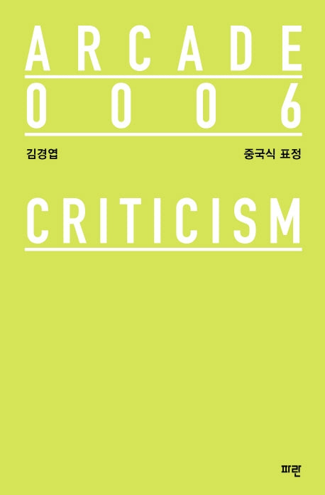 중국식 표정
