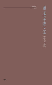 허튼 노랫소리(산시 모음집)(파란시선 54)(양장본 HardCover)