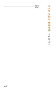처음은 처음을 반복한다(파란시선 63)